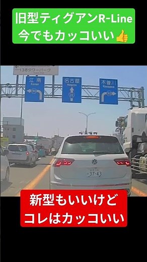 今でもカッコいい旧型ティグアンR-Line #ティグアン #フォルクスワーゲン #suv #R-Line