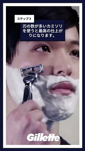 剃る時は力を入れずに軽いタッチで、刃の切れ味だけで剃るようにします。皮膚を引っ張りながら剃ると、ひっかかりや切り傷を防止できます。#ジレット #髭剃り #シェービングのヒント #shorts