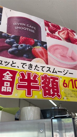 「セブンイレブンのスムージー半額だったので飲んでみた。」#セブンイレブン #スムージー #半額 #セール品 #コンビニ