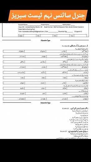 8.2K views · 33 reactions | جنرل سائنس کلاس نہم مکمل ٹیسٹ سیریز۔۔ General Science 9th Class Tests Series.. #al_basheer_academy ##generalscience #9th #Tests #education #fyp | Al Basheer Academy of Science and Computer Center | Facebook