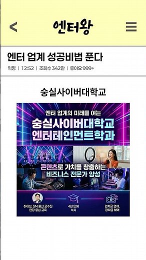 🎬 엔터테인먼트학과 🎮