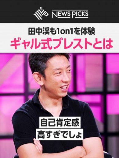 田中渓が語る「ギャルと1on1」｜先入観を壊す対談