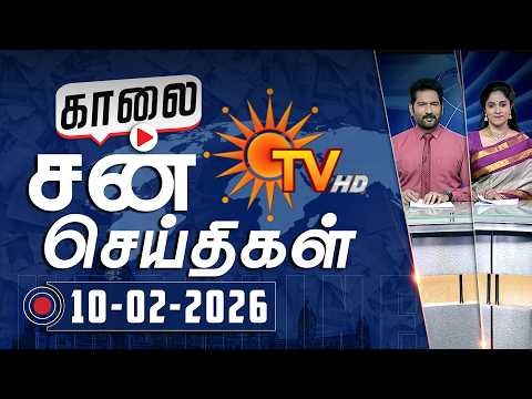 Sun Seithigal | சன் காலை செய்திகள் | 10-02-2026 | Morning News | Sun News