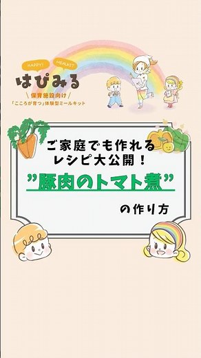 豚肉のトマト煮 #料理 #保育士 #保育園 #レシピ