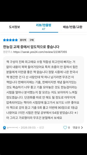📖 [한능검 한정판 판서노트] 교재 후기