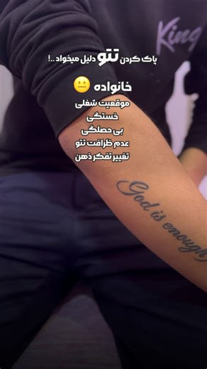 ‎کلینیک تی رژ|اراک|کاشت نخ|اسکالپ سر|پی ار پی‎ on Instagram‎: "دلیل تو چیه ؟ برای پاک کردن تتو 🫡🙂‍↔️ ——۲۴—— پاک کردن تتو با دستگاه کیوسوییچ توی ۱ تا۸ جلسه قابل اجراست هرجلسه کم رنگ تر میشه تا درنهایت پاک بشه ———-21:41———— Dear Instagram Support Team, this page follows all Instagram rules. #tattoo #ریموو #body"‎