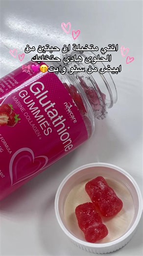 حلوى جلوتاثيون للتبييض بسعر حلو