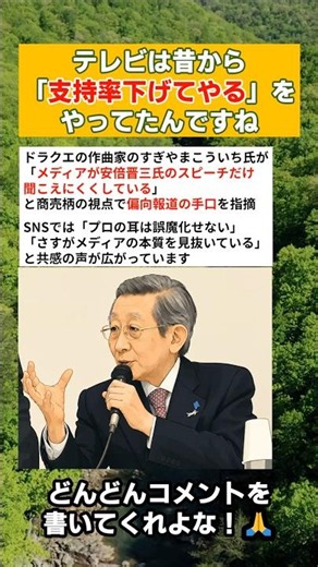㊗️6.2万再生‼️テレビは昔から「支持率下げてやる」をやってたんですね #政治 #政治ニュース #時事ネタ