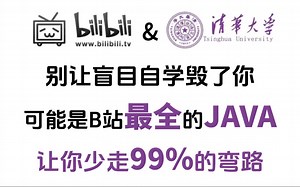 【Java教程】2025全新最系统的Java零基础入门到精通全套教程（学习路线 Java笔记）小白轻松入门，全程干货无废话_Java入门_Java