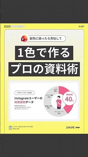 【1分パワポ】1色で作るプロの資料術 #powerpoint #パワーポイント #パワポ #資料作成