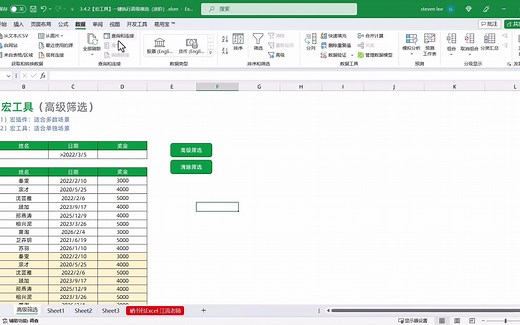 Excel 中打造自动化小程序，效率提升10倍