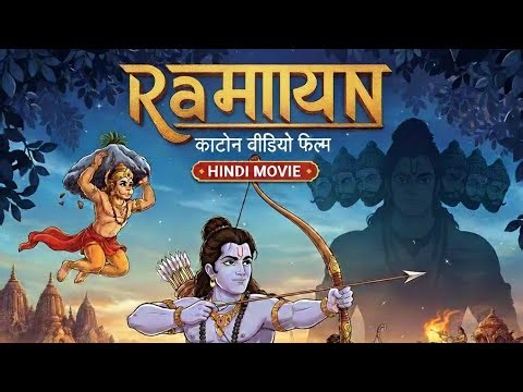 Ramayan Cartoon Movie in Hindi Full | Ramayana The Epic | Full Cartoon Ramayan