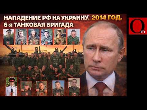 6th Tank Brigade in Donbas: How Russia Started the War in 2014