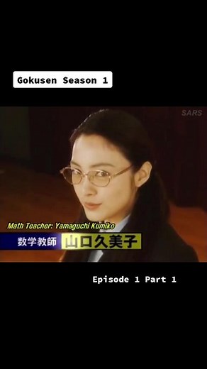 Gokusen Season 1 Episode 1 | Yamaguchi Kumiko Nostalgia