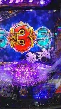 e北斗の拳11暴凶星SHEF/20260717(202512)単発から13回転😮先バレ✴️😱おおー‼️【最新⑧】#パチンコ #連チャン #北斗の拳 #eパチンコ #激アツ #暴凶星