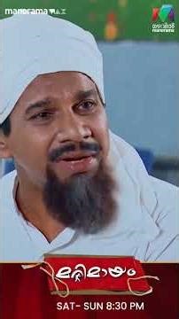 കഴിച്ചു കഴിഞ്ഞാലും തുള്ളും 😂 #marimayam | Epi 913