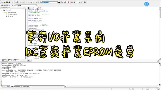 串行I/O扩展-I2C总线扩展EPROM读写示例