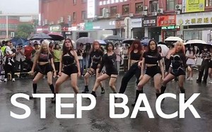 “你就待在你的位置！”【Step Back】路演现场 | 雨中热血翻跳