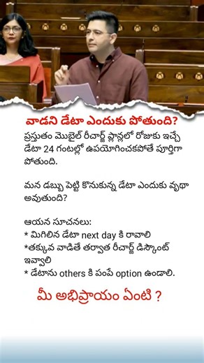 Why Does Unused Mobile Data Expire? Raghav Chadha Raises Big Question in Parliament#raghavchadha