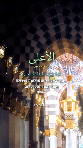 DEEP MEANING of Surah Al Ala Ayat 12 and 13 | Understanding the GREAT FIRE and Eternal State