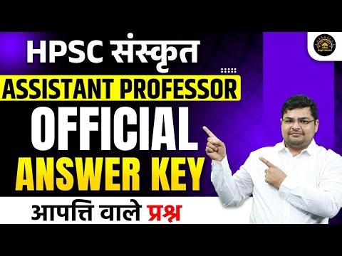 HPSC Assistant Professor Sanskrit Answer Key 2025 | HPSC Assistant Prof. Sanskrit Objection Question