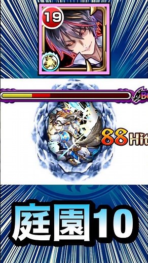 "遅延＆割合ダメージ"が出せるSSの安心感が凄い！？www【ディアブロ】【庭園10】【モンスト】#Shorts