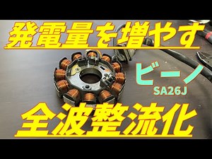 【旧車】古い原付の発電量を倍増させる方法【モトブログ】