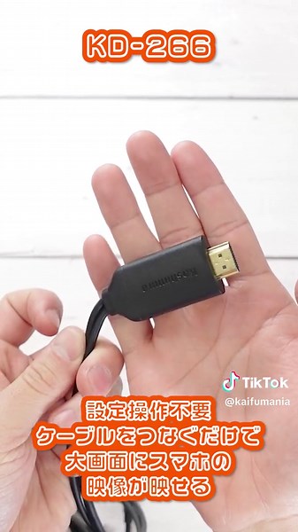 カシムラの2024年春新製品KD-266 HDMI変換ケーブル開封動画