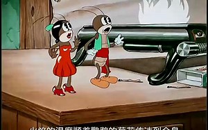 一群蟑螂跑到了人类厨房偷食物，锅碗瓢盆等器皿成为了他们的玩具。#童年动画 #搞笑动画 #怀旧动画