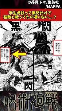 【呪術廻戦】学生虎杖って黒閃だけで強敵と戦ってたの凄くない...？ #呪術廻戦 #反応集