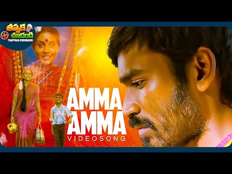 Amma Amma Video Song | Raghuvaran B Tech Movie | Dhanush | Anirudh | S Janaki