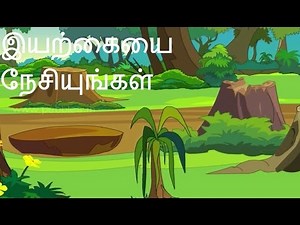 இயற்கையை நேசியுங்கள் - தாத்தா கதைகள் | Honesty and Kindness - Love Nature