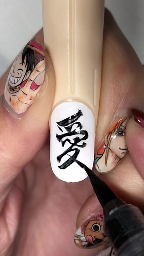 漢字ネイル（笑）#thisisjapan #筆ペン #nails #ネイル #愛 #love #ネイルデザイン #書道 #ためになるtiktok #得する趣味