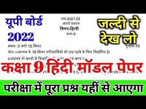 Up Board 9th Hindi Model Paper 2021-22 | Class 9 Hindi Model Paper 2022 Up Board | 9th Hindi Paper