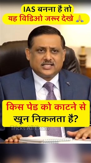 IAS बनना हैं तो जवाब बताओ 🤷 | IAS INTERVIEW | INTERVIEW QUESTIONS AND ANSWERS