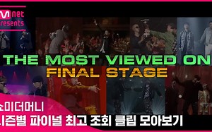 [show me the money] 往季决赛收视率最高的舞台合集