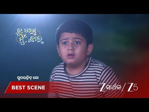 TU KHARA MUN CHAAI | ସନ୍ଦିଗ୍ଧ ଟ୍ରକ ଓ ତା ଭିତରେ ଛୁଆ