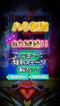 PH Hanemono Hane-Shaka Official Promotional Movie [Special Stage]