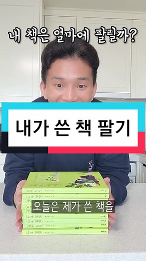 내가 쓴 책을 중고서점에 팔아봤어요