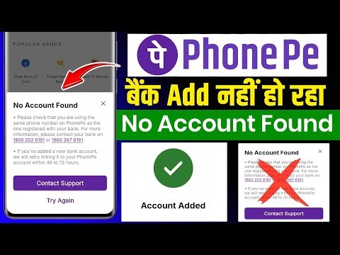 Phonepe no account found problem solve 2026 | Phonepe bank account Link/Add nahi ho raha hai