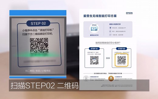 爱普生3253/4268使用EPSON smart panel app注册远程步骤