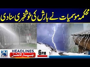 Faiz Hameed's 14 Year Sentenced - Heavy Rains Alert - Weather Updates - 6pm News Headlines