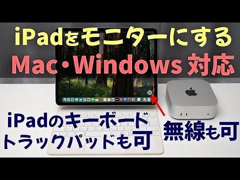 iPadをMacやWindowsのモニターにする(タッチパネル・キーボード・トラックパットもiPadのものを利用)Duet Display & HDMIキャプチャー