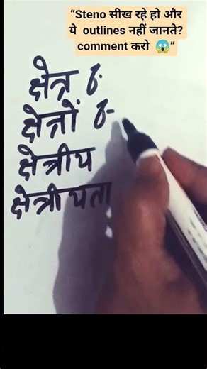 shorthand top outlines✍️| hindi Steno outlines #steno #outlines #shorthand
