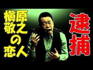 槇原敬之の恋人逮捕！金太郎こと奥村秀一が覚醒剤容疑！！