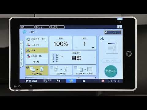 好みに合わせて選べる画面タイプ：リコー複合機