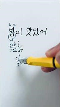 Korean Particles: "ga = i" (Batchim)