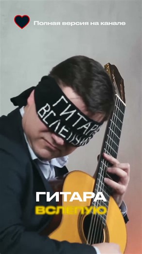 Узнает ли гитарист инструмент вслепую? 😎🎸