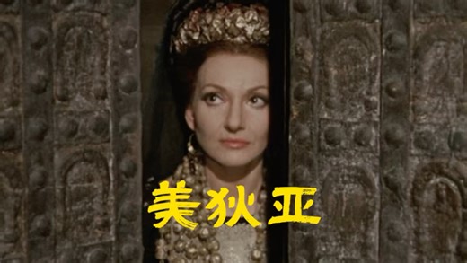 美狄亚：古希腊神话第一“狠”人#古希腊神话#爱情#悲剧#名著解读