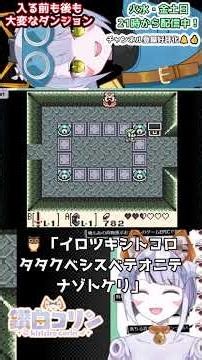【ゼルダの伝説夢を見る島】色のダンジョン攻略せし猫型アンドロイドはもう戻れないとこにまで来ているきがする #shorts #切り抜き #Vtuber #鑽白コリン